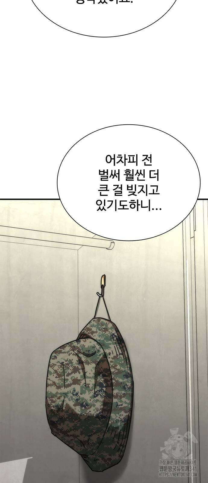 좀비묵시록 82-08 54화 60