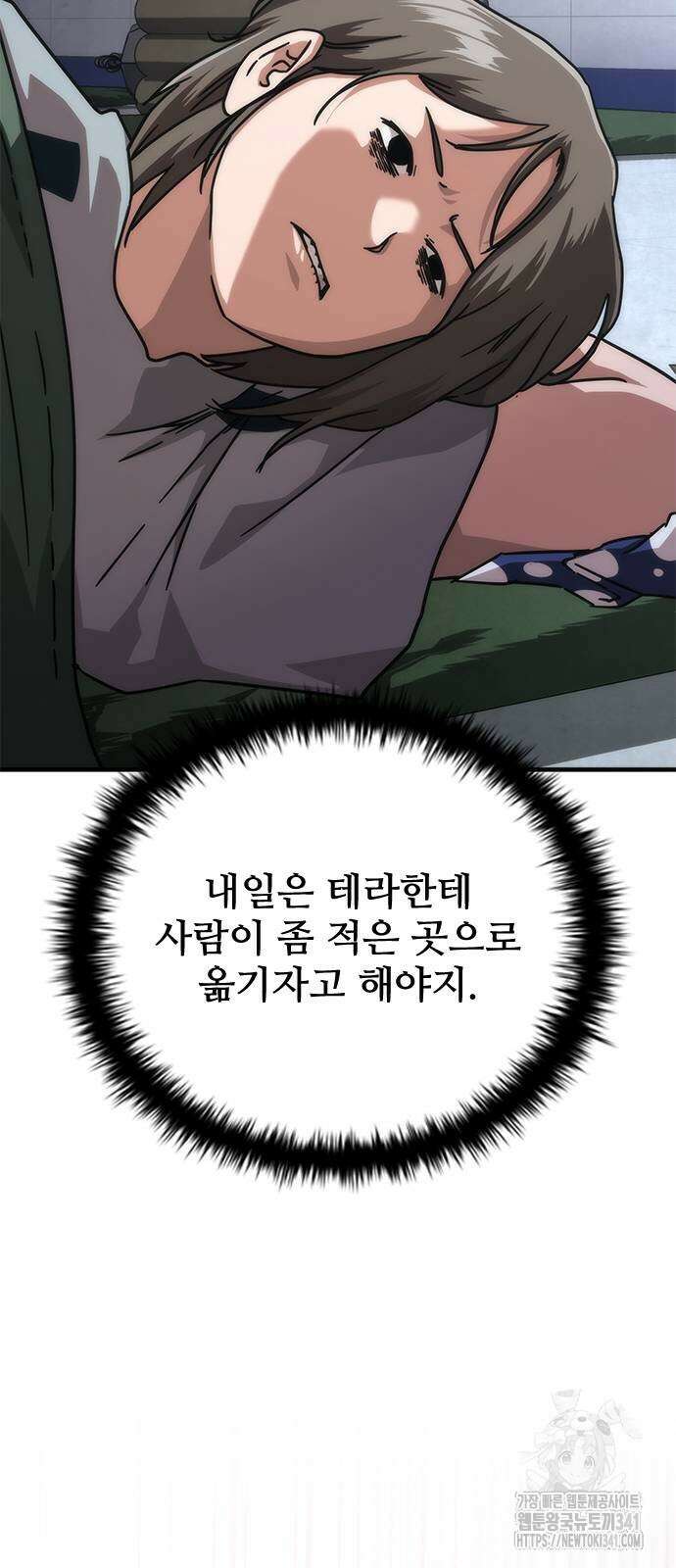 좀비묵시록 82-08 54화 86