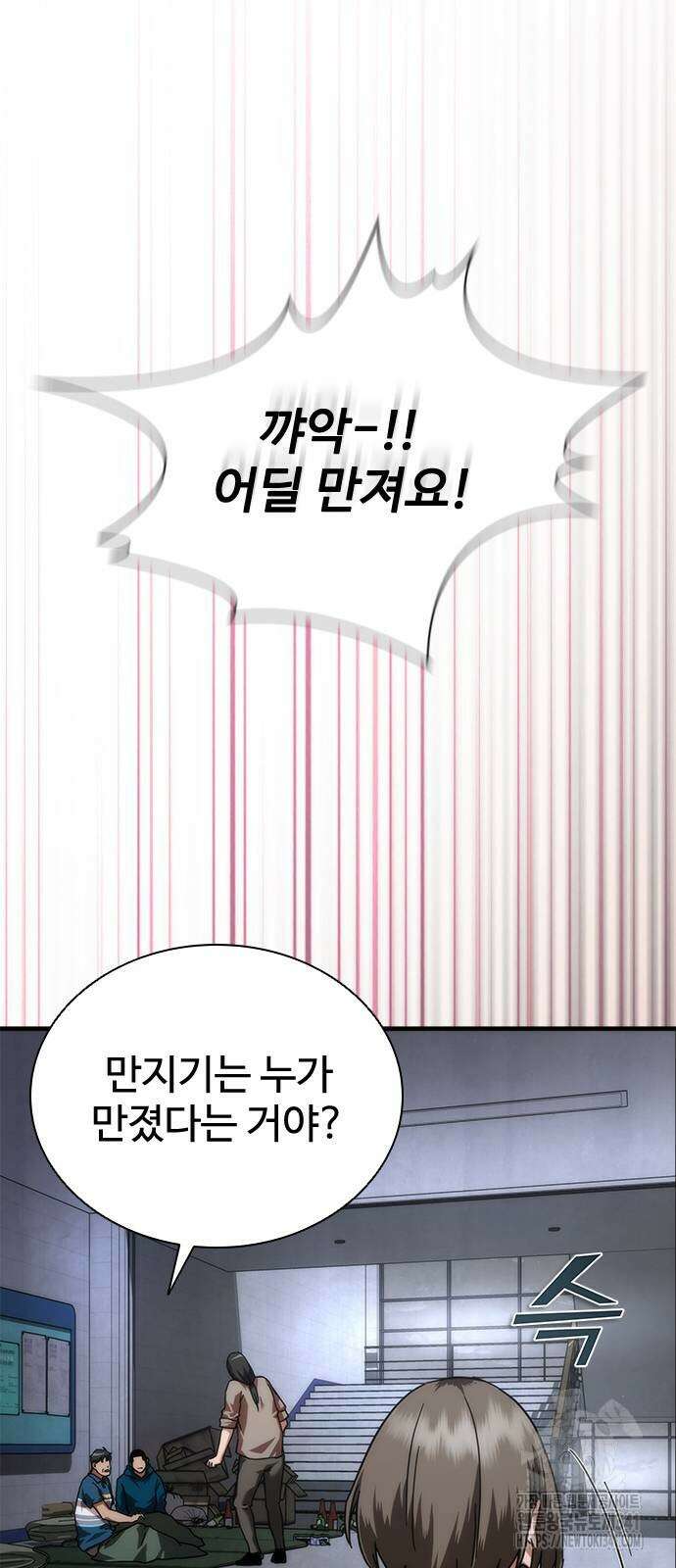 좀비묵시록 82-08 54화 87