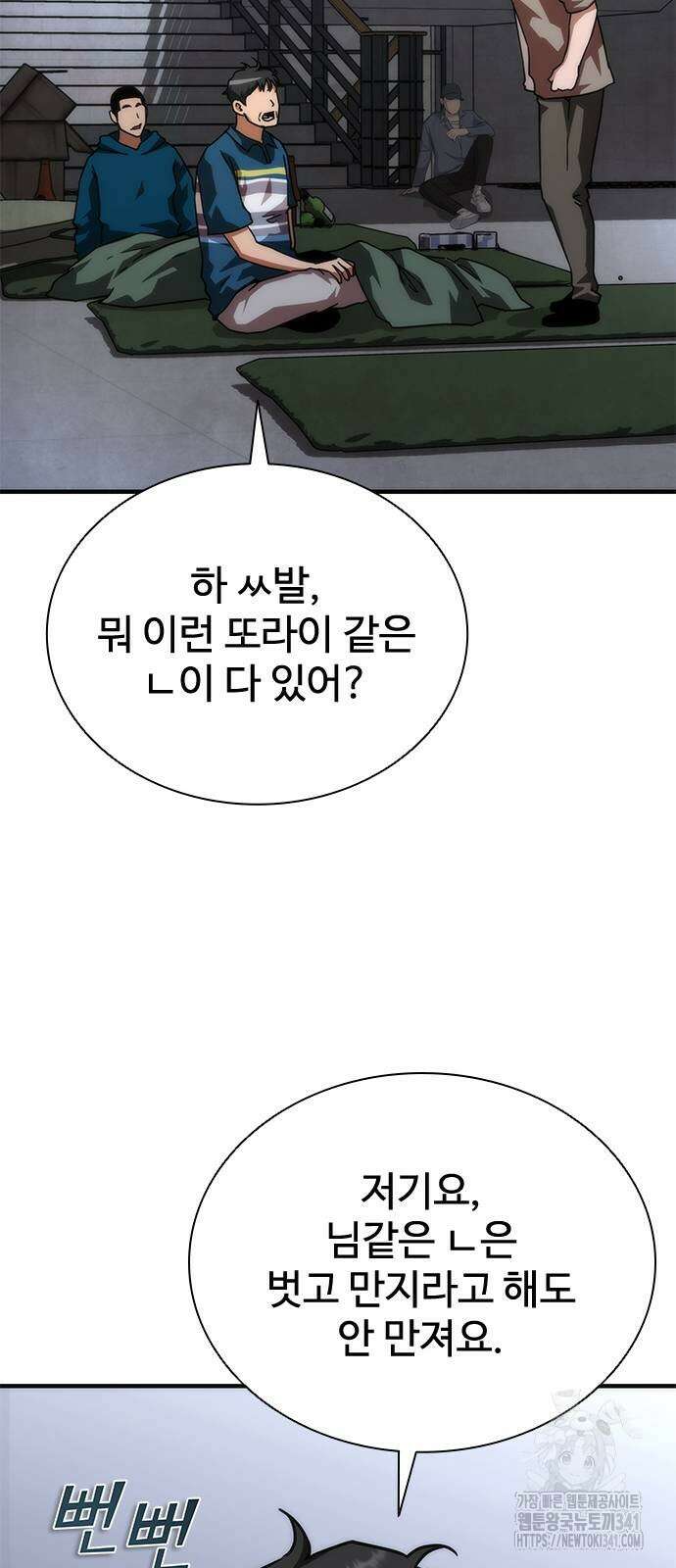 좀비묵시록 82-08 54화 89
