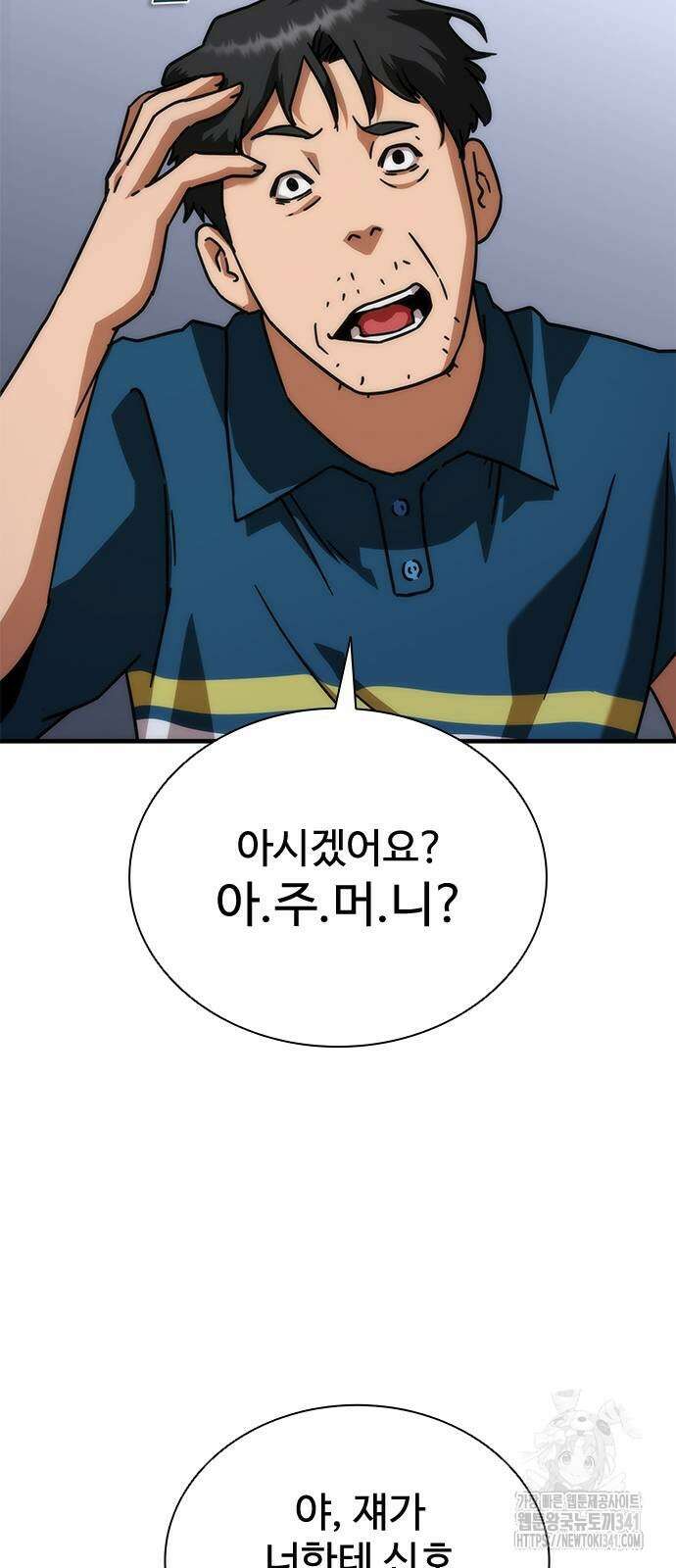 좀비묵시록 82-08 54화 90