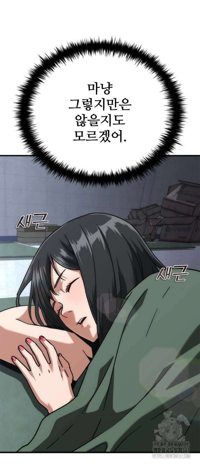좀비묵시록 82-08 54화 104