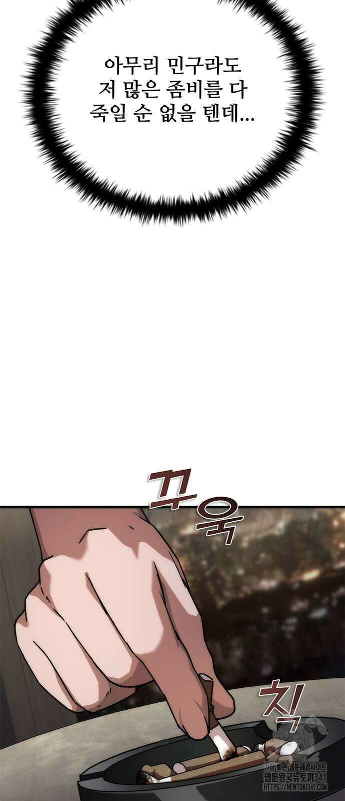 좀비묵시록 82-08 54화 110