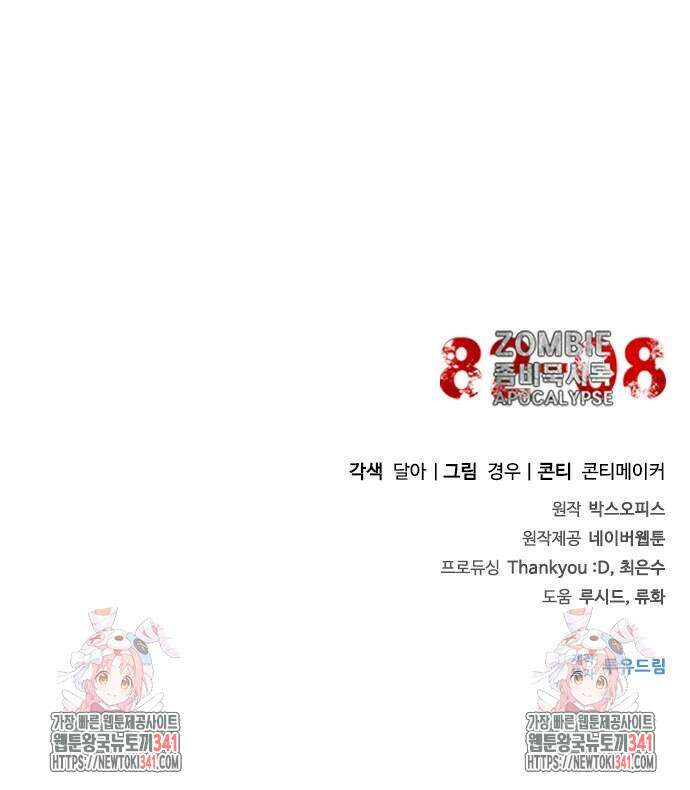 좀비묵시록 82-08 54화 113