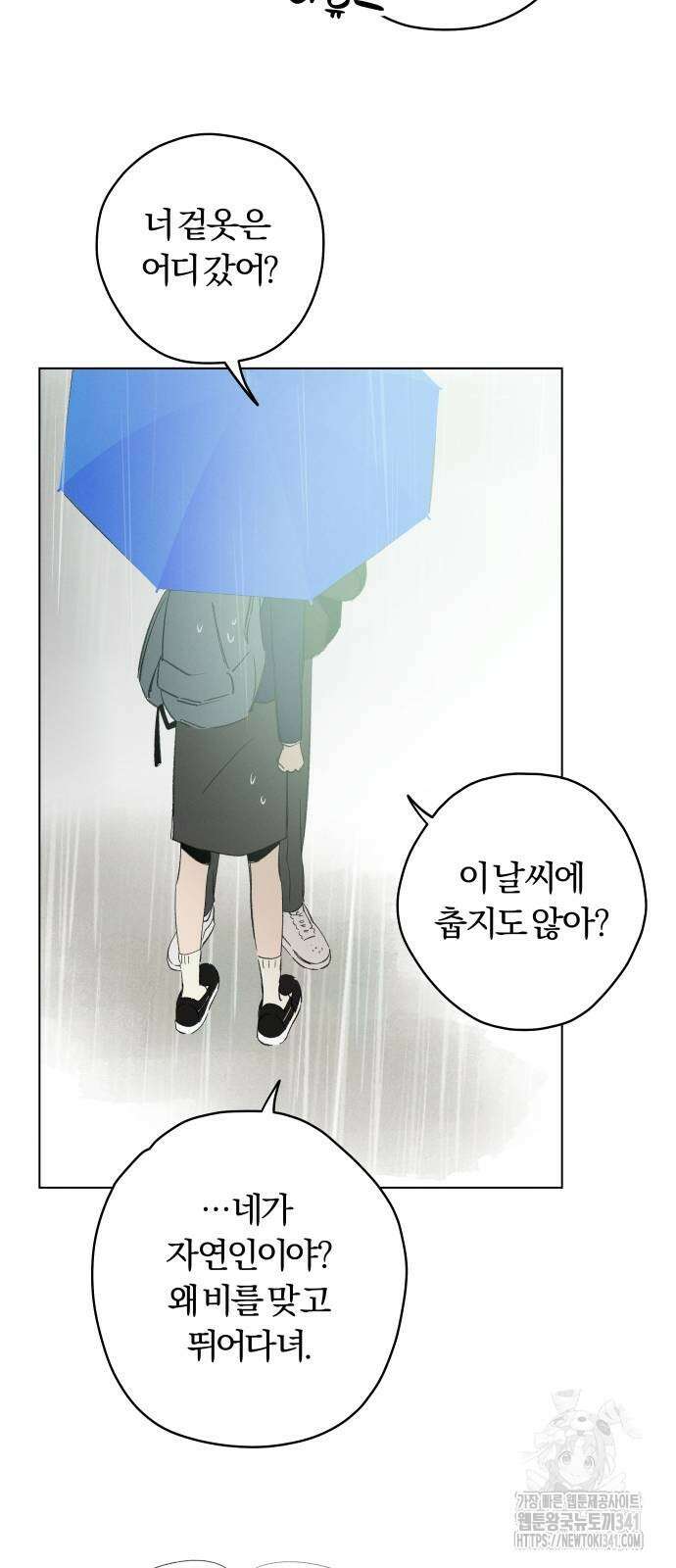 토마토가 돼라! 72화 8