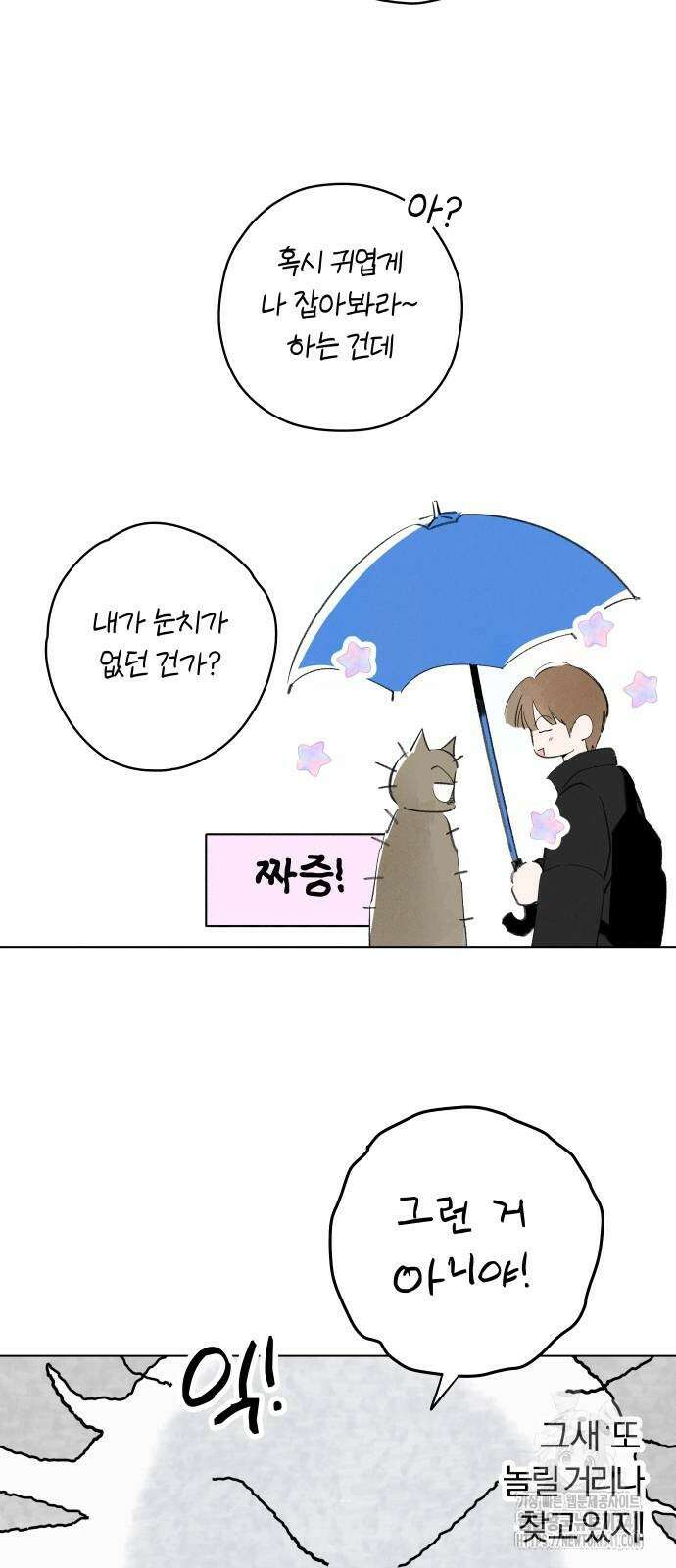 토마토가 돼라! 72화 12