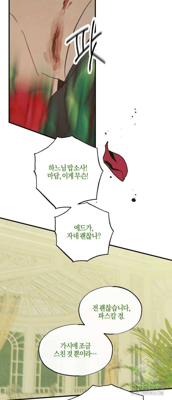 녹빛자정의 연인 23화 4