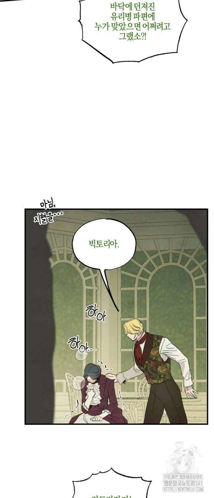 녹빛자정의 연인 23화 5