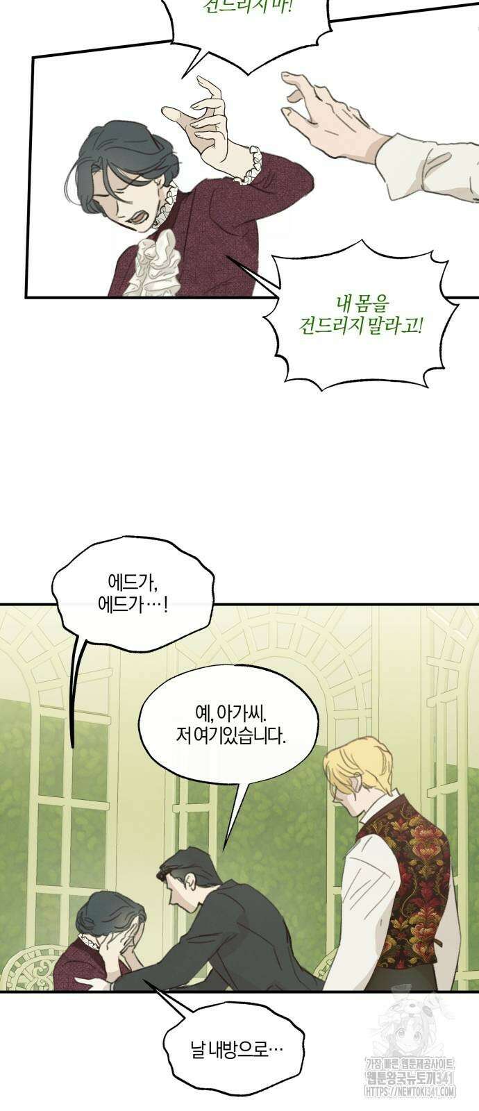 녹빛자정의 연인 23화 6