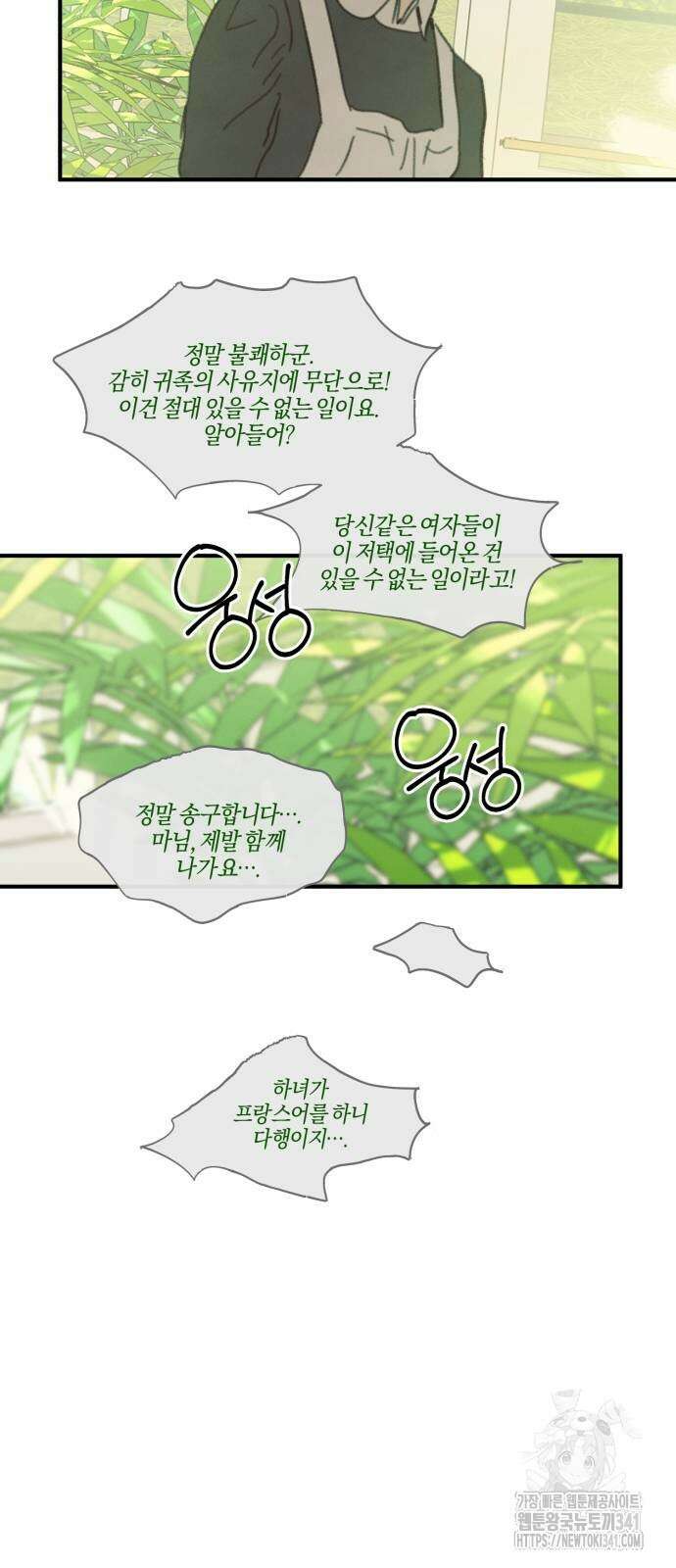 녹빛자정의 연인 23화 9