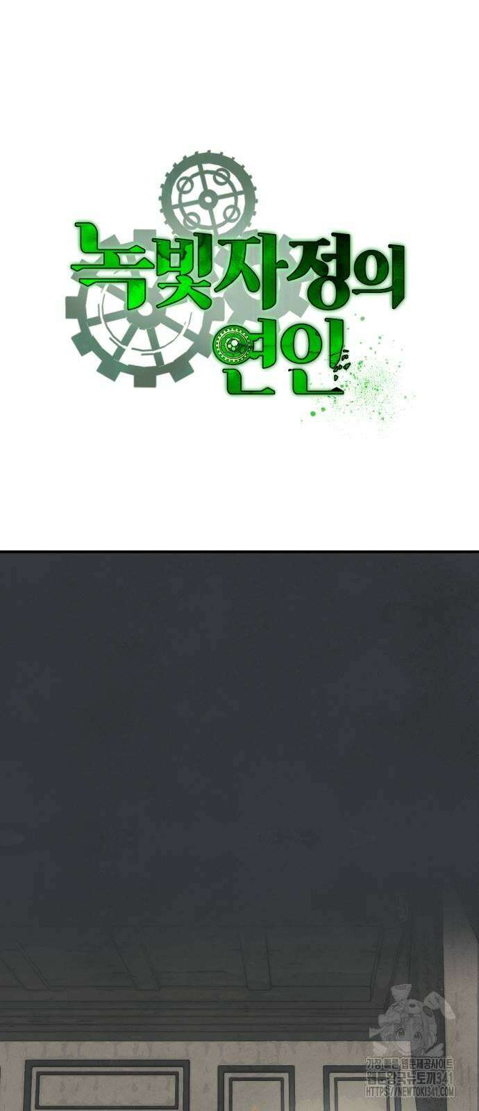 녹빛자정의 연인 23화 10