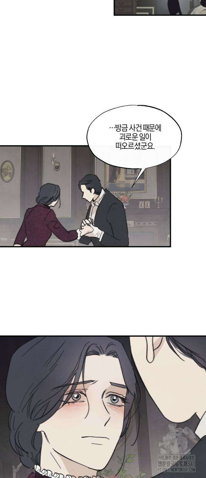녹빛자정의 연인 23화 12