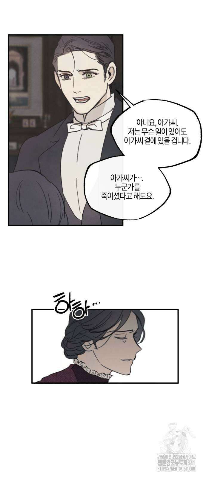 녹빛자정의 연인 23화 14