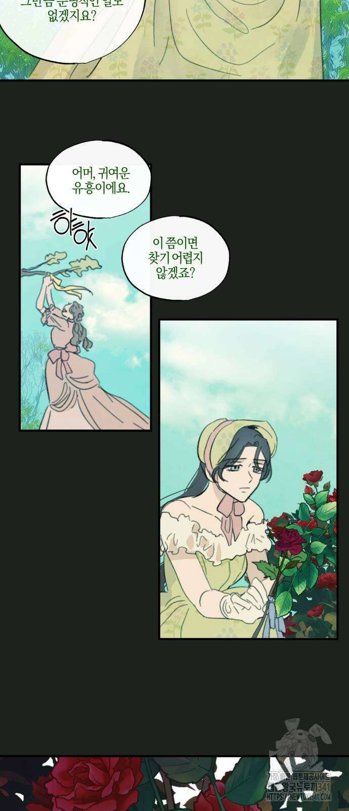 녹빛자정의 연인 23화 16