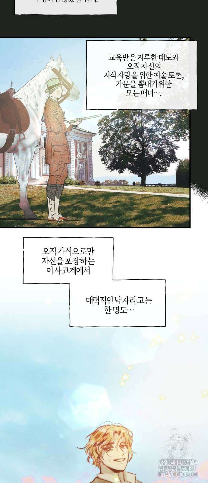 녹빛자정의 연인 23화 18