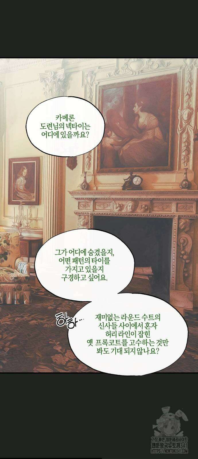 녹빛자정의 연인 23화 20