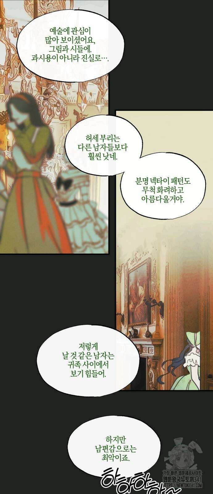 녹빛자정의 연인 23화 21