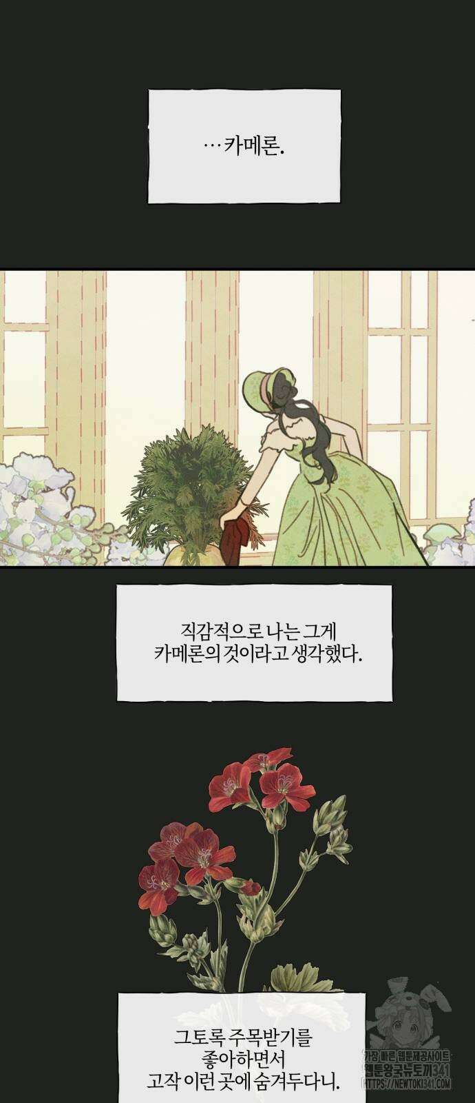 녹빛자정의 연인 23화 24