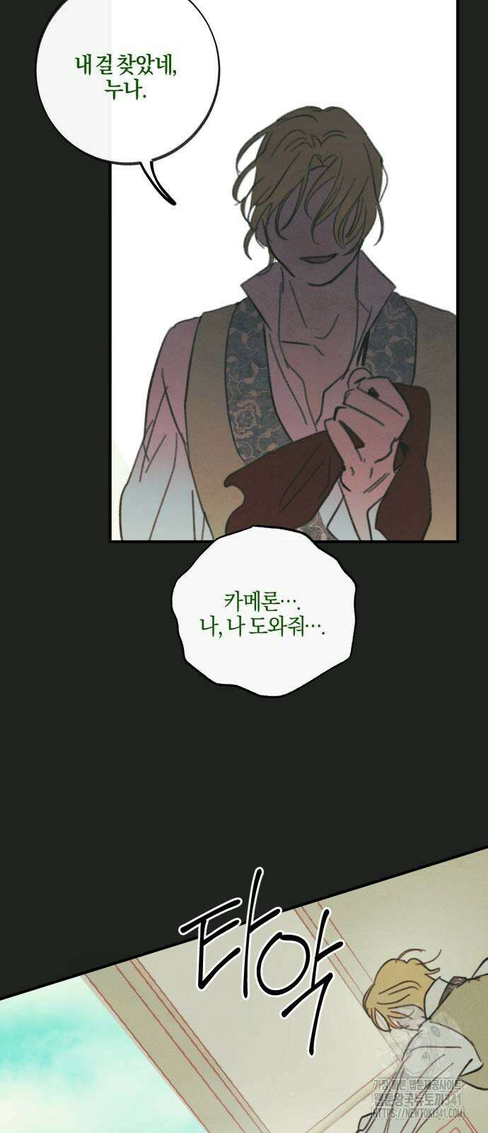 녹빛자정의 연인 23화 34