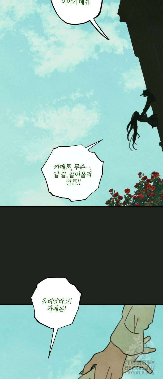 녹빛자정의 연인 23화 37