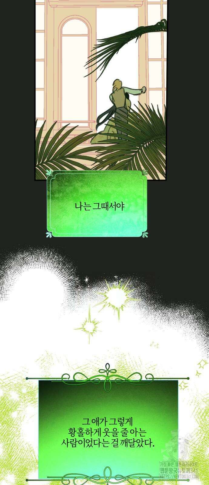녹빛자정의 연인 23화 43