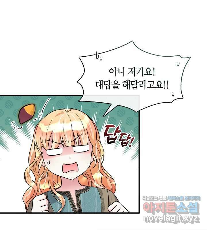 프린세스 플레이어 51화 20