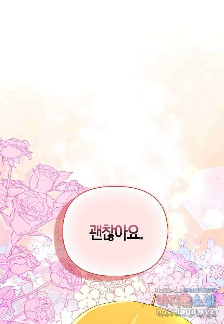 악당들의 최애는 나 29화 1