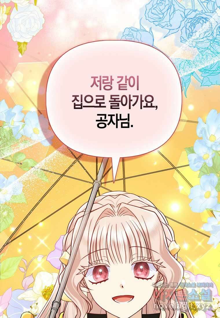 악당들의 최애는 나 29화 3