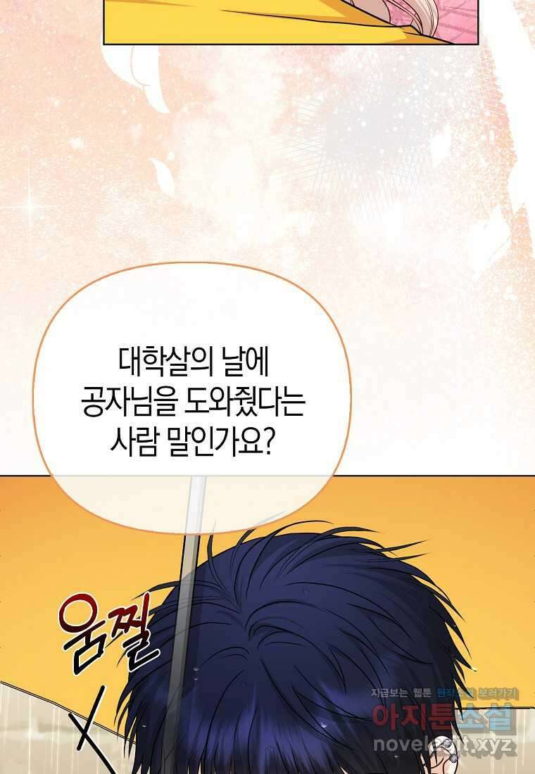 악당들의 최애는 나 29화 7