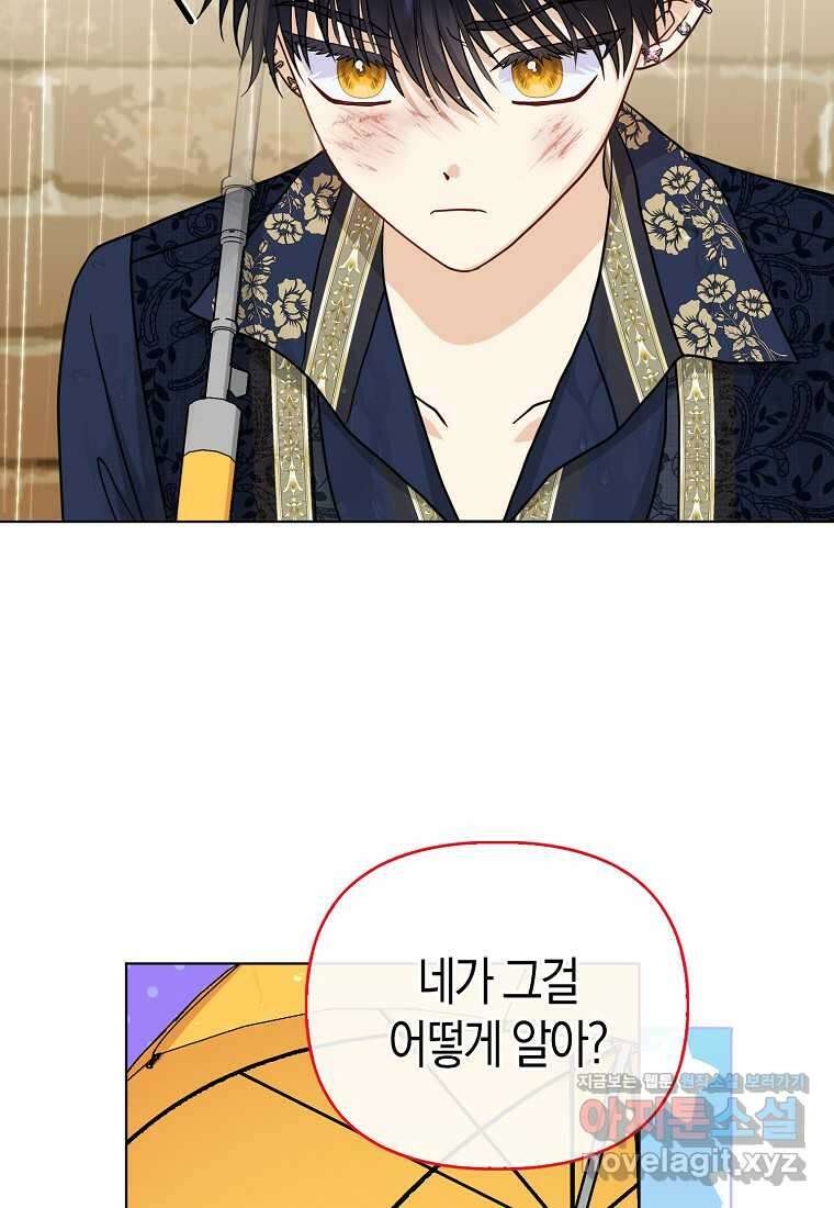 악당들의 최애는 나 29화 8
