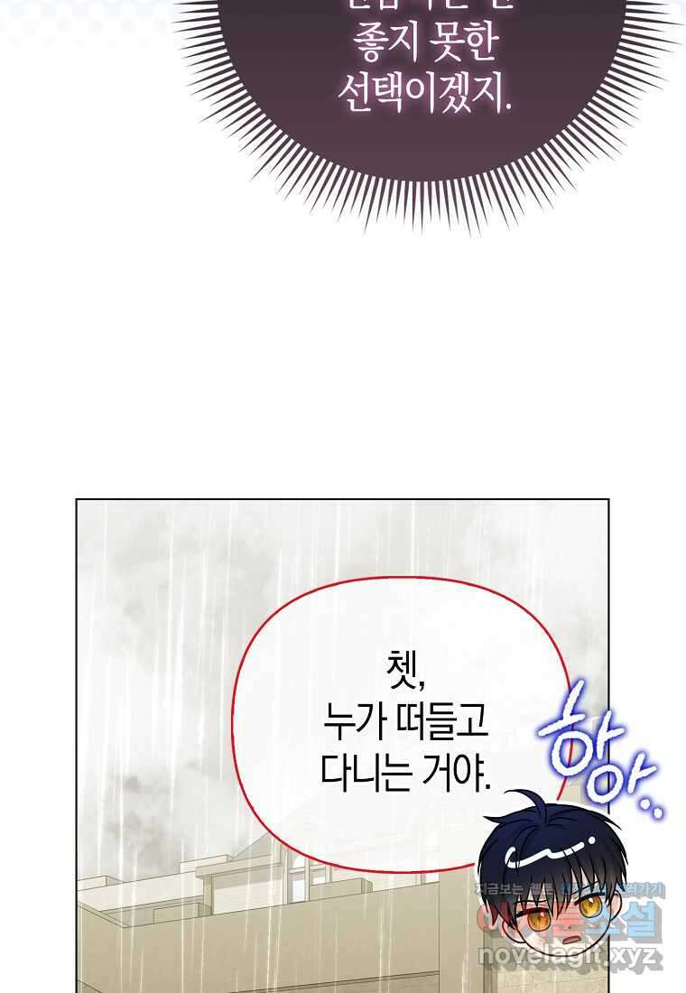 악당들의 최애는 나 29화 11