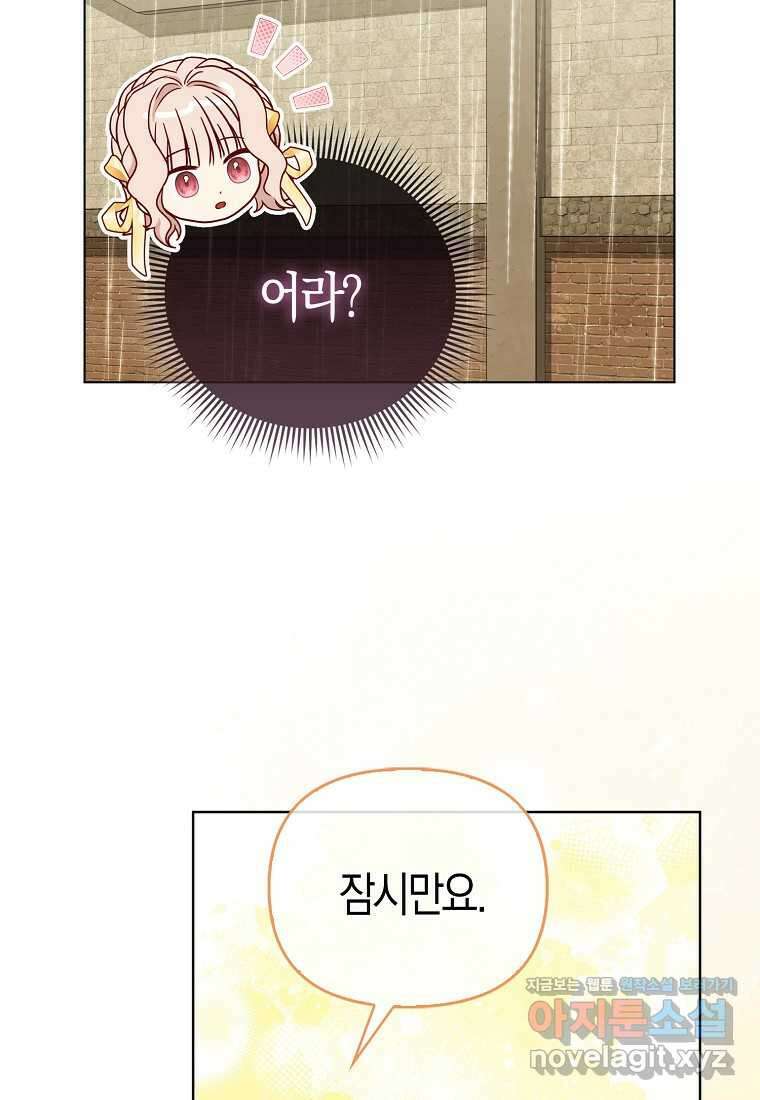 악당들의 최애는 나 29화 12