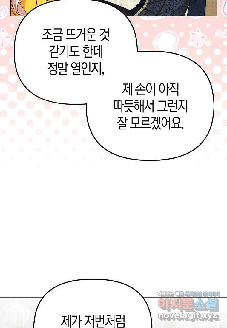 악당들의 최애는 나 29화 16