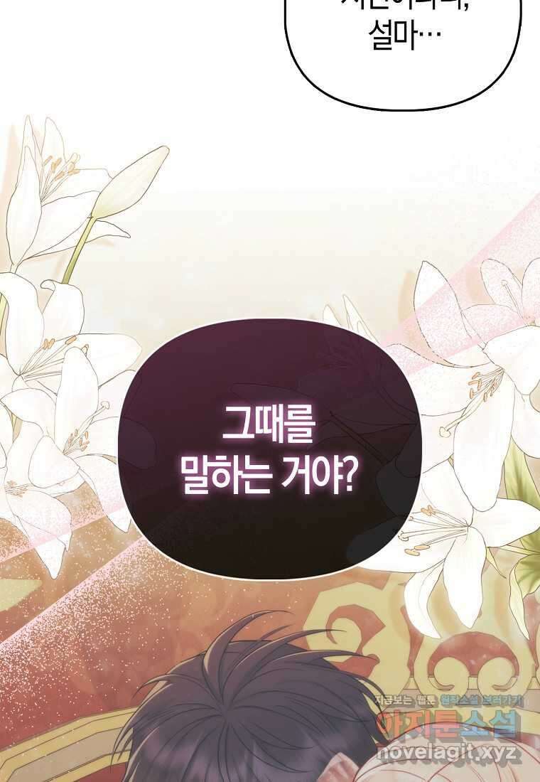 악당들의 최애는 나 29화 18