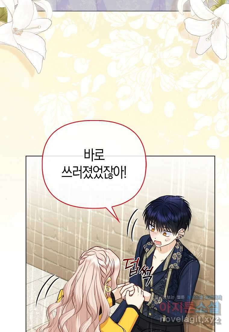 악당들의 최애는 나 29화 20