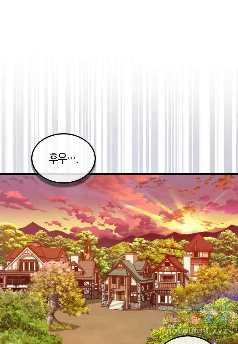 잠만 자도 랭커 120화 1