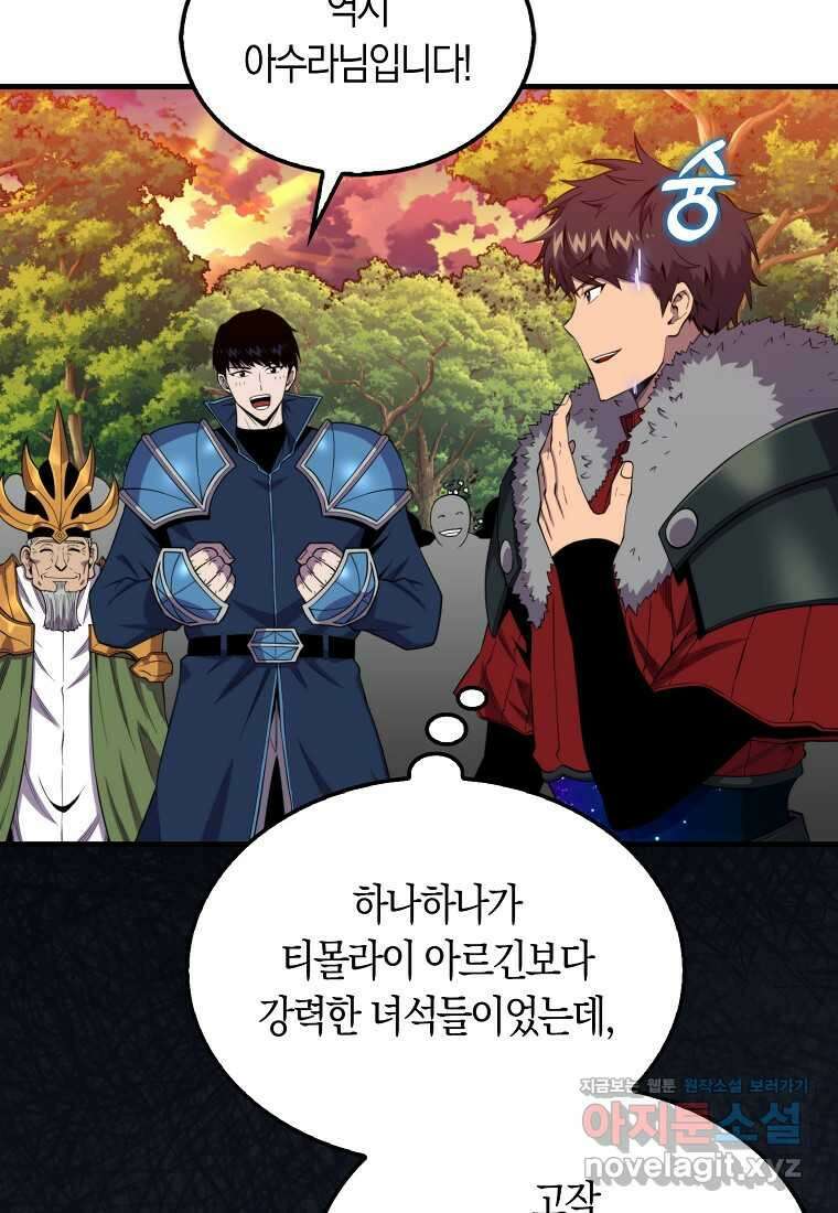 잠만 자도 랭커 120화 4
