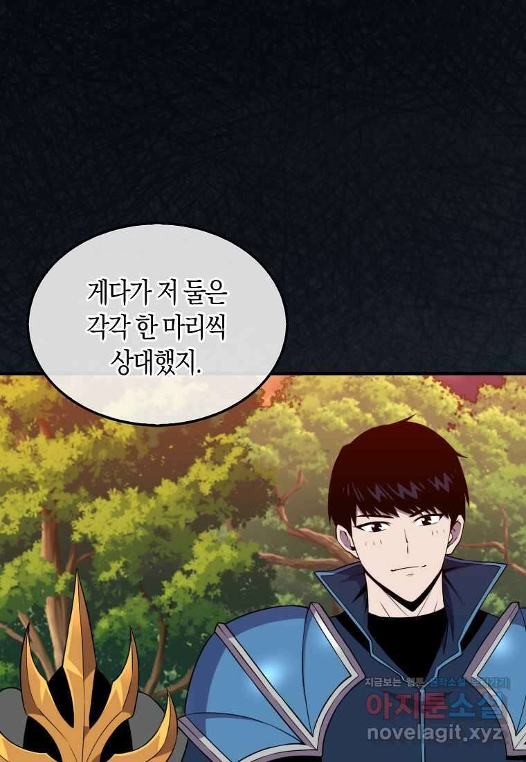 잠만 자도 랭커 120화 6