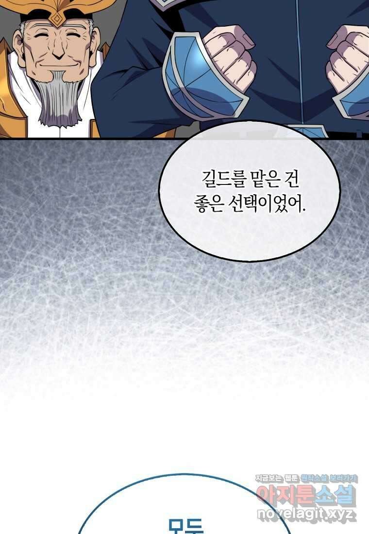 잠만 자도 랭커 120화 7