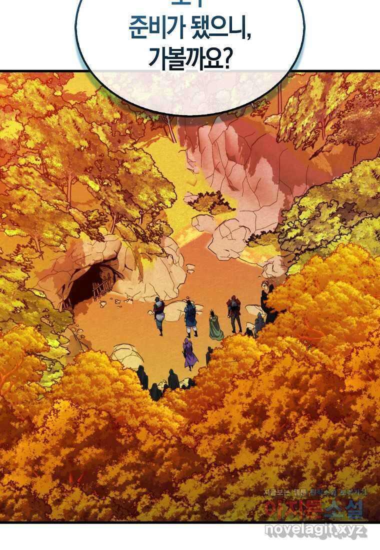 잠만 자도 랭커 120화 8