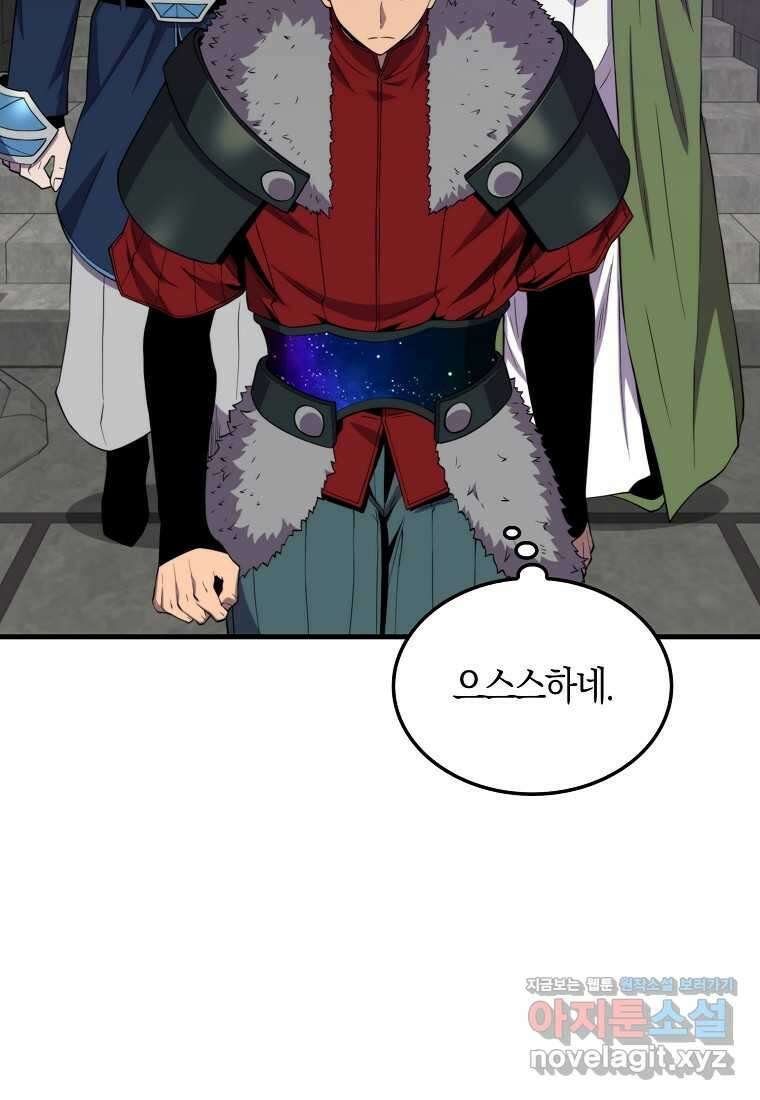 잠만 자도 랭커 120화 11