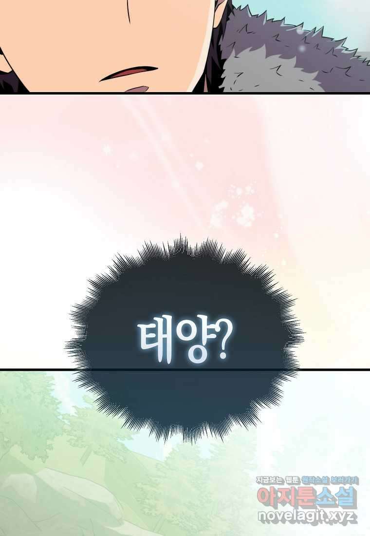 잠만 자도 랭커 120화 15