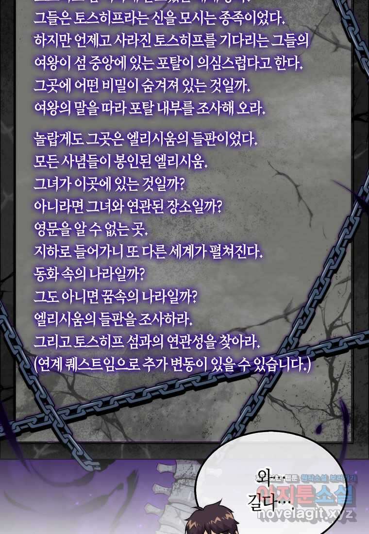 잠만 자도 랭커 120화 19