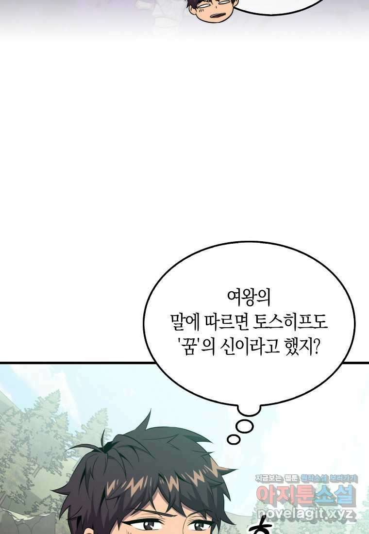 잠만 자도 랭커 120화 20