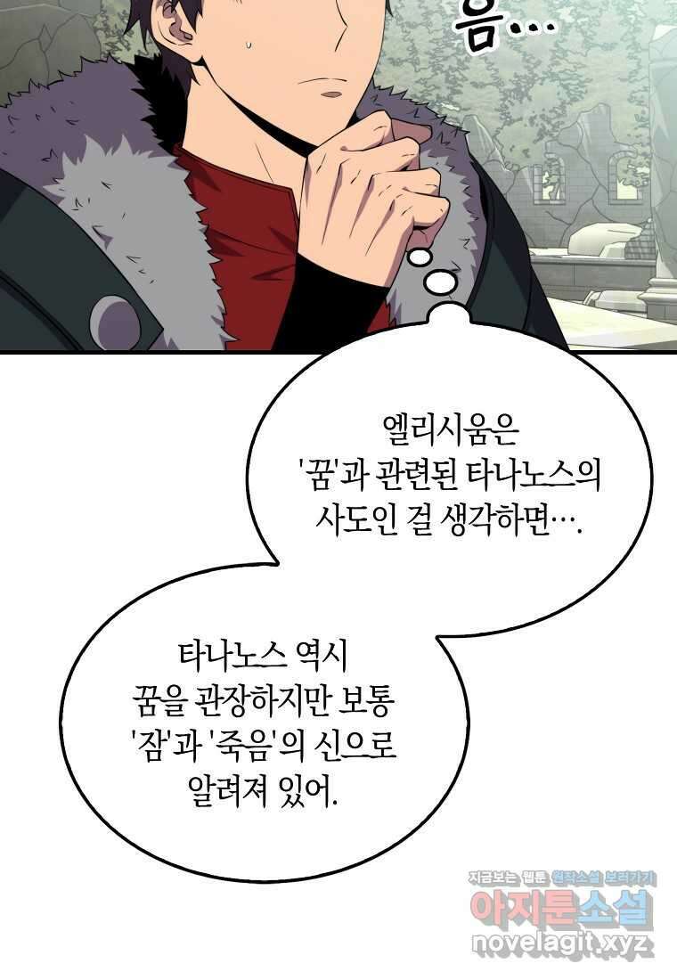 잠만 자도 랭커 120화 21