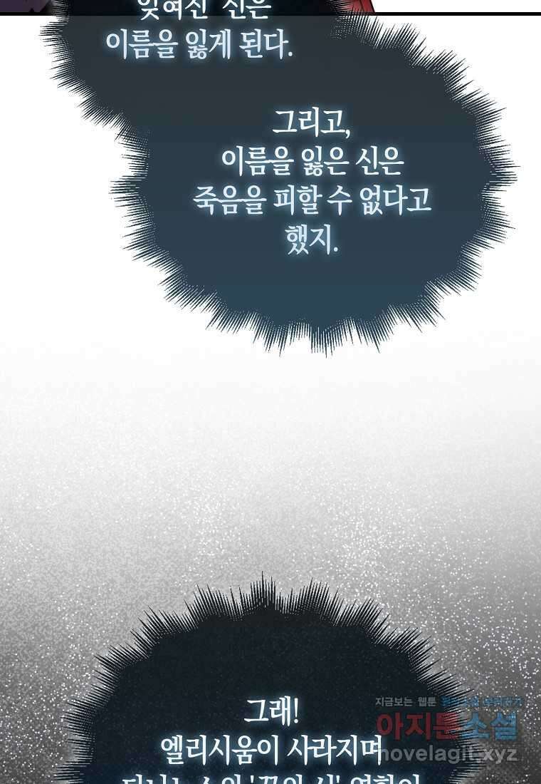 잠만 자도 랭커 120화 26