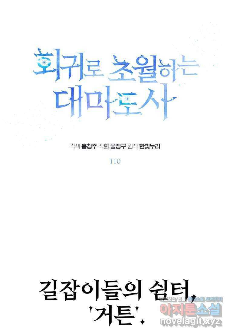 회귀로 초월하는 대마도사 110화 1