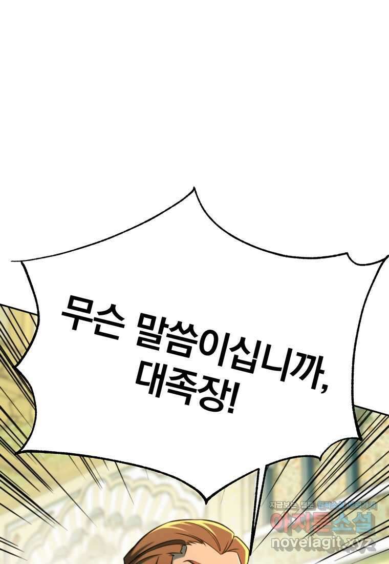 회귀로 초월하는 대마도사 110화 4