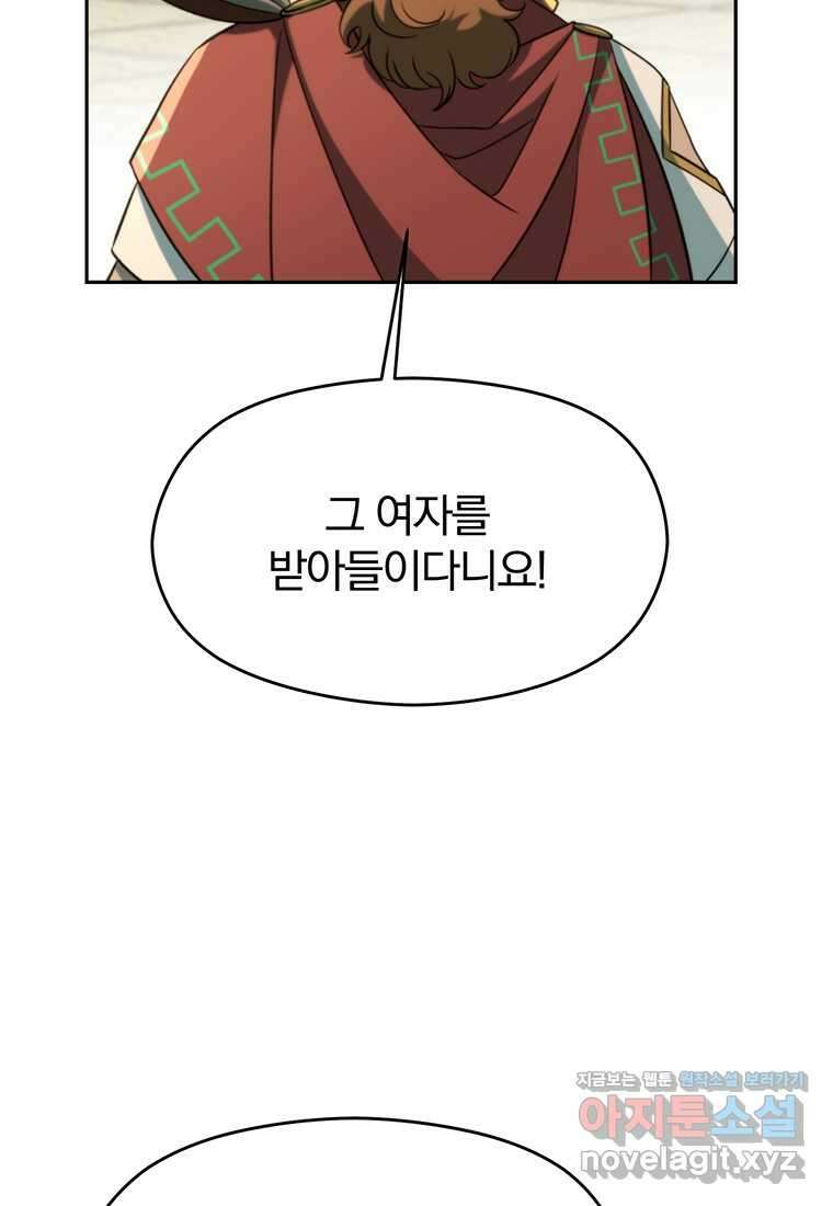 회귀로 초월하는 대마도사 110화 7