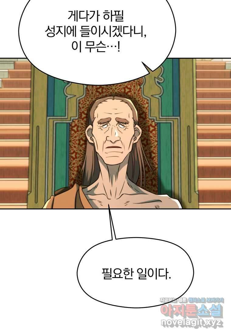 회귀로 초월하는 대마도사 110화 8